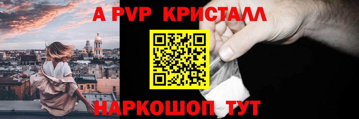 A-PVP крисы CK Людиново