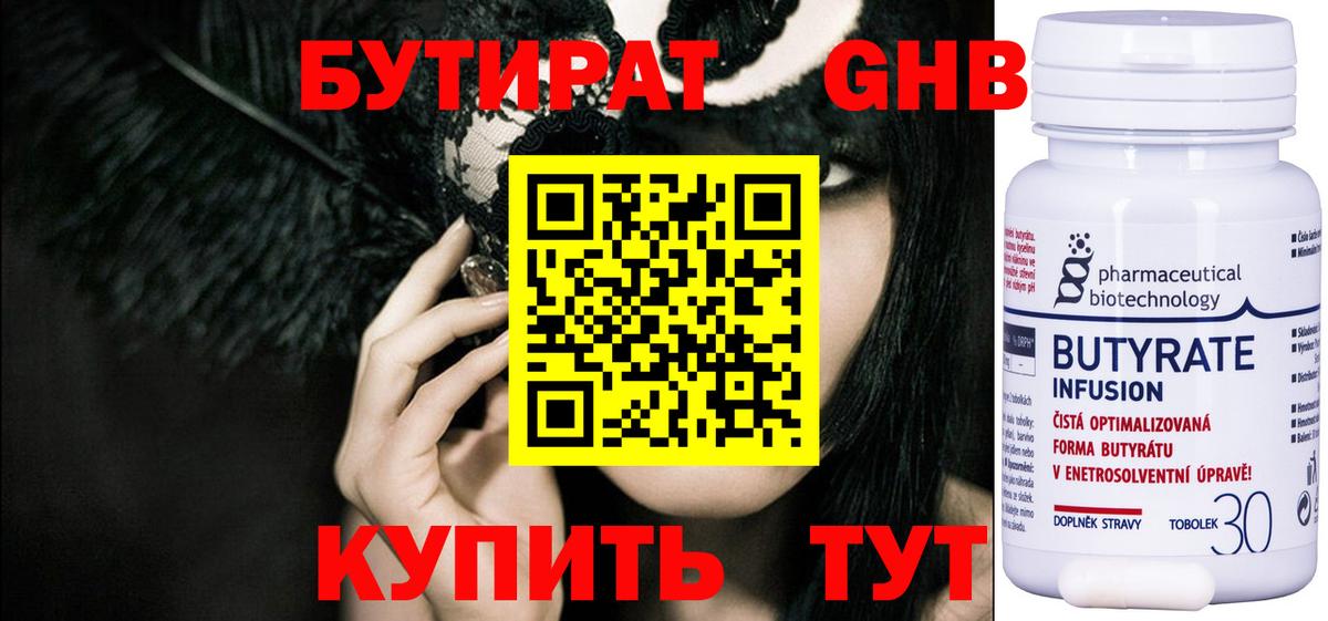 БУТИРАТ бутик Людиново