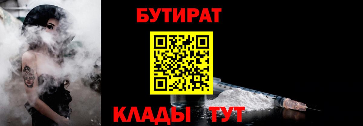 Бутират вода  Вход с VPN  Людиново 
