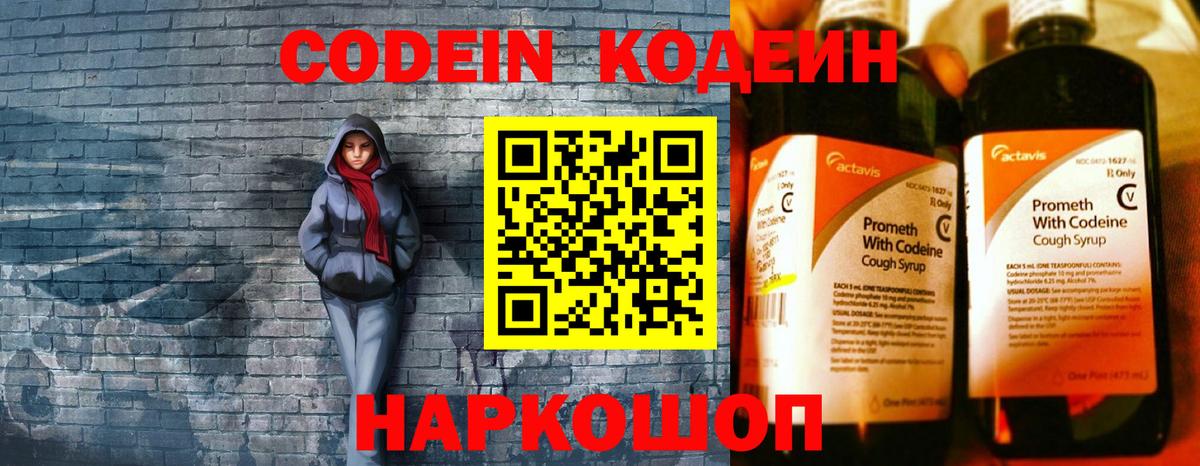 Кодеиновый сироп Lean Purple Drank  Кодеиновый сироп Lean Purple Drank  Вход с VPN  Людиново 