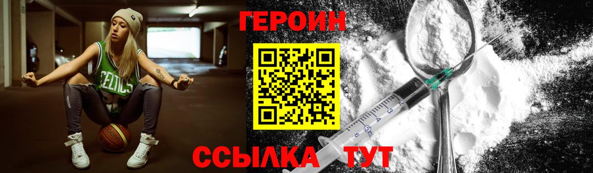 ГЕРОИН VHQ Людиново