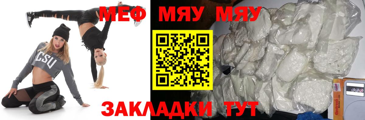 Меф VHQ  Меф  Людиново  МЯУ-МЯУ  МЯУ-МЯУ кристаллы  Вход с VPN 