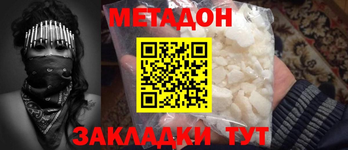 Метадон VHQ  Вход с VPN  Людиново  Метадон methadone 